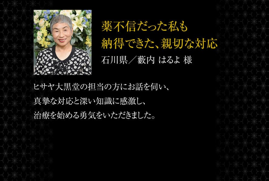 資料請求 ヒサヤ大黒堂