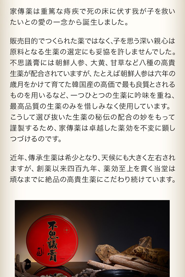 未使用 ヒサヤ 大黒堂 不思議膏 治療用 附属品 挿入器 貼付布 チューブ ...