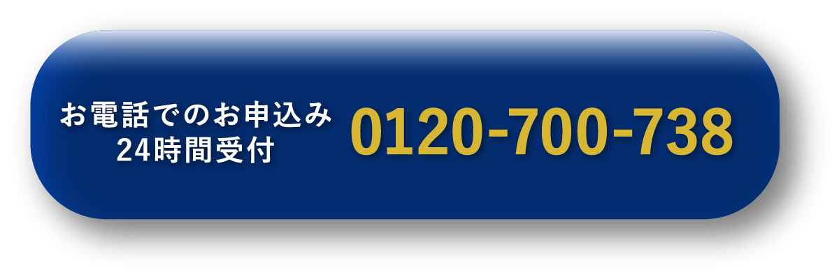 お電話でのお申し込み