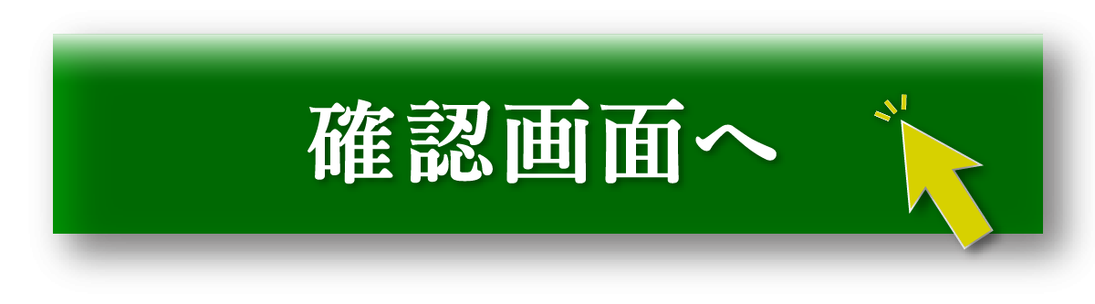 今すぐ無料で請求してみる