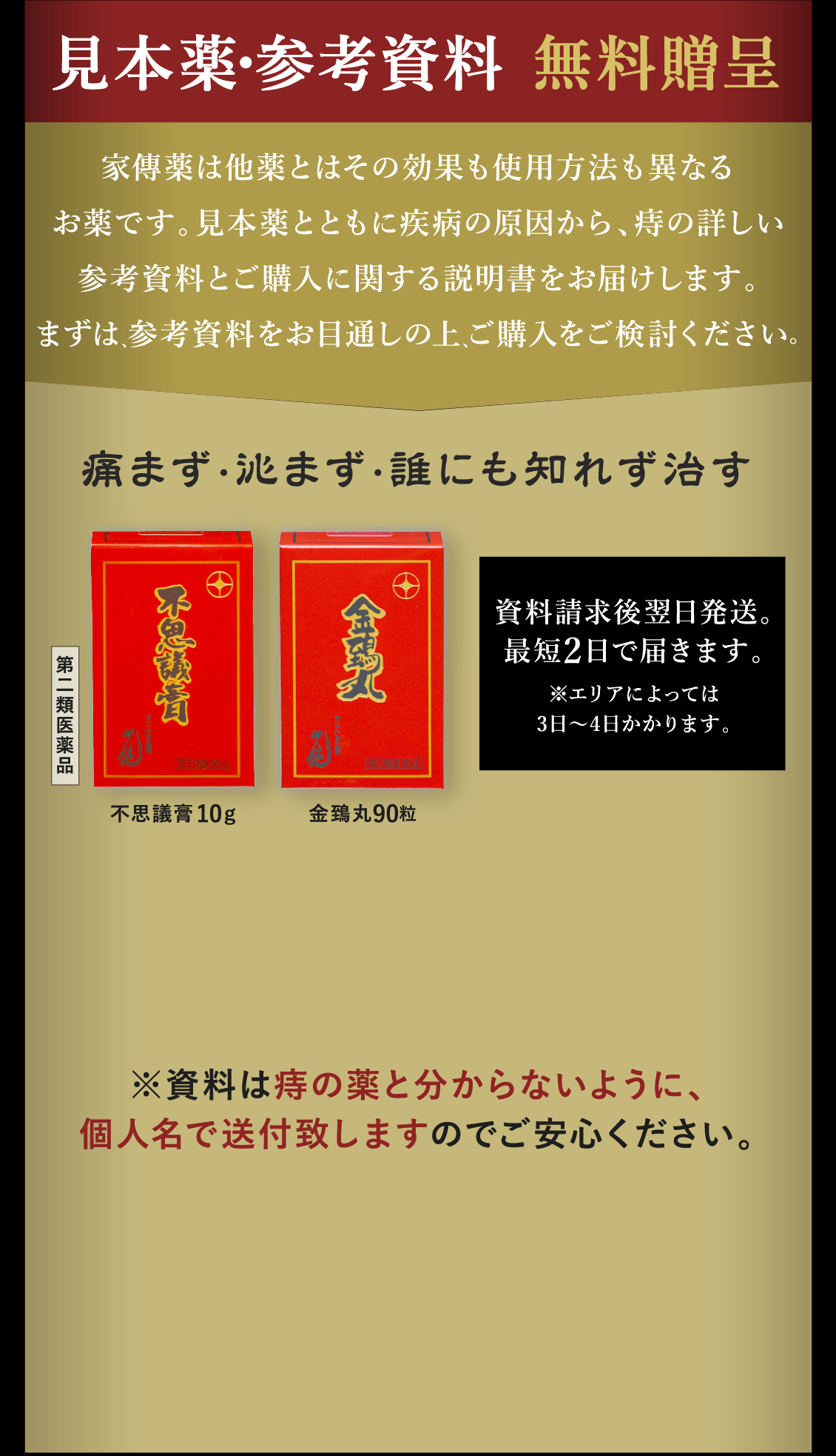 見本薬・参考資料を無料贈呈